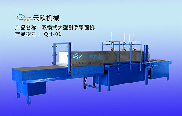 双模大型刮浆罩面机GJ-5500