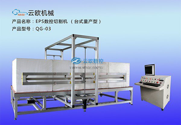 泡沫切割设备EPS切割机（台式）QG-03