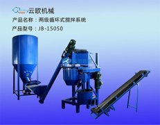 两级循环搅拌系统JB-15050