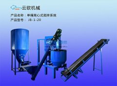 单桶离心搅拌系统JB-1-20