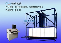 EPS数控切割机(高精型)QG-02