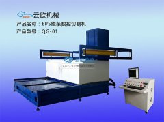 EPS数控泡沫切割机QG-01