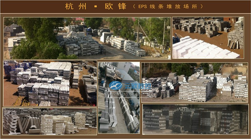 EPS装饰线条存储场所