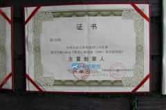 EPS复合装饰线条行业标准主要起草人证书