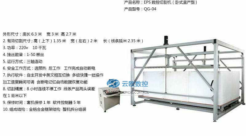 数控EPS线条切割机（卧式）