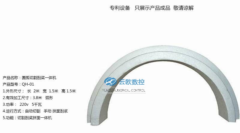 EPS园狐切割刮浆一体机