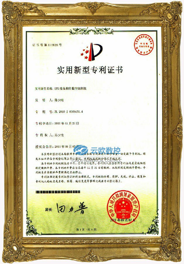 EPS线条数控切割机专利