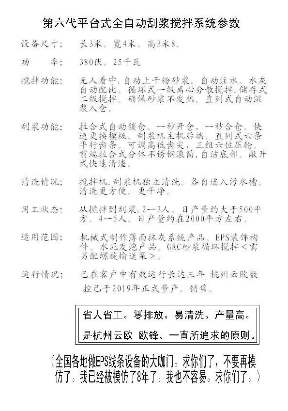 EPS线条设备说明